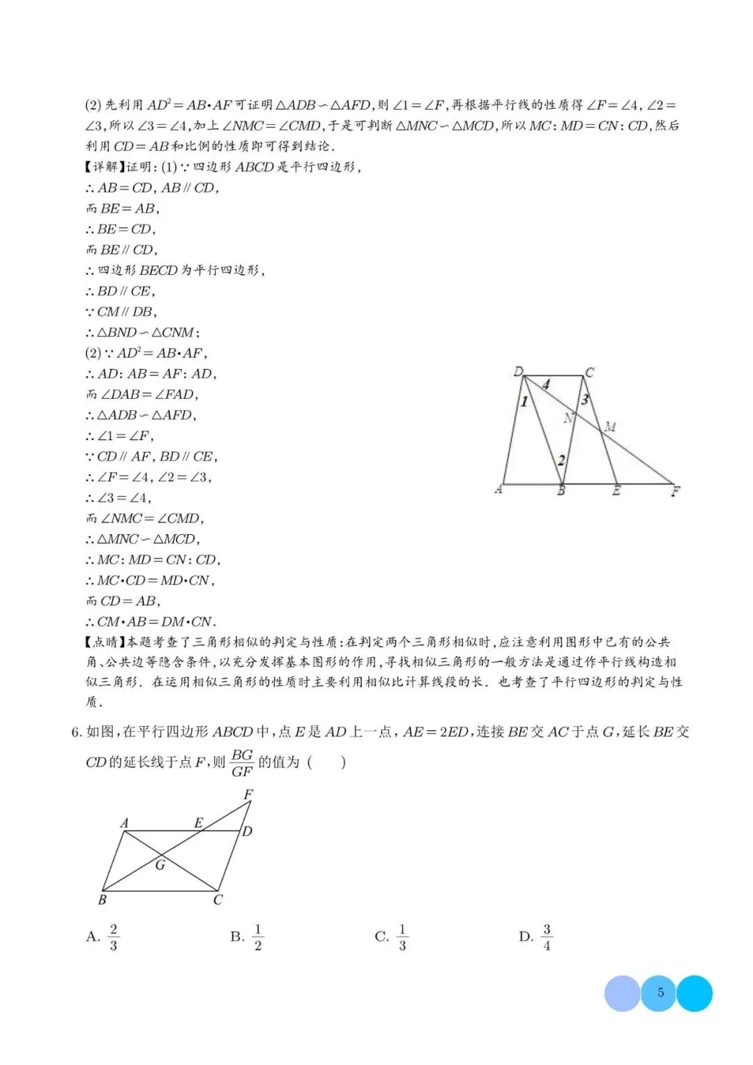初中数学 | 中考数学相似三角形重难点模型【五大模型】解析版(可打印) 第6张