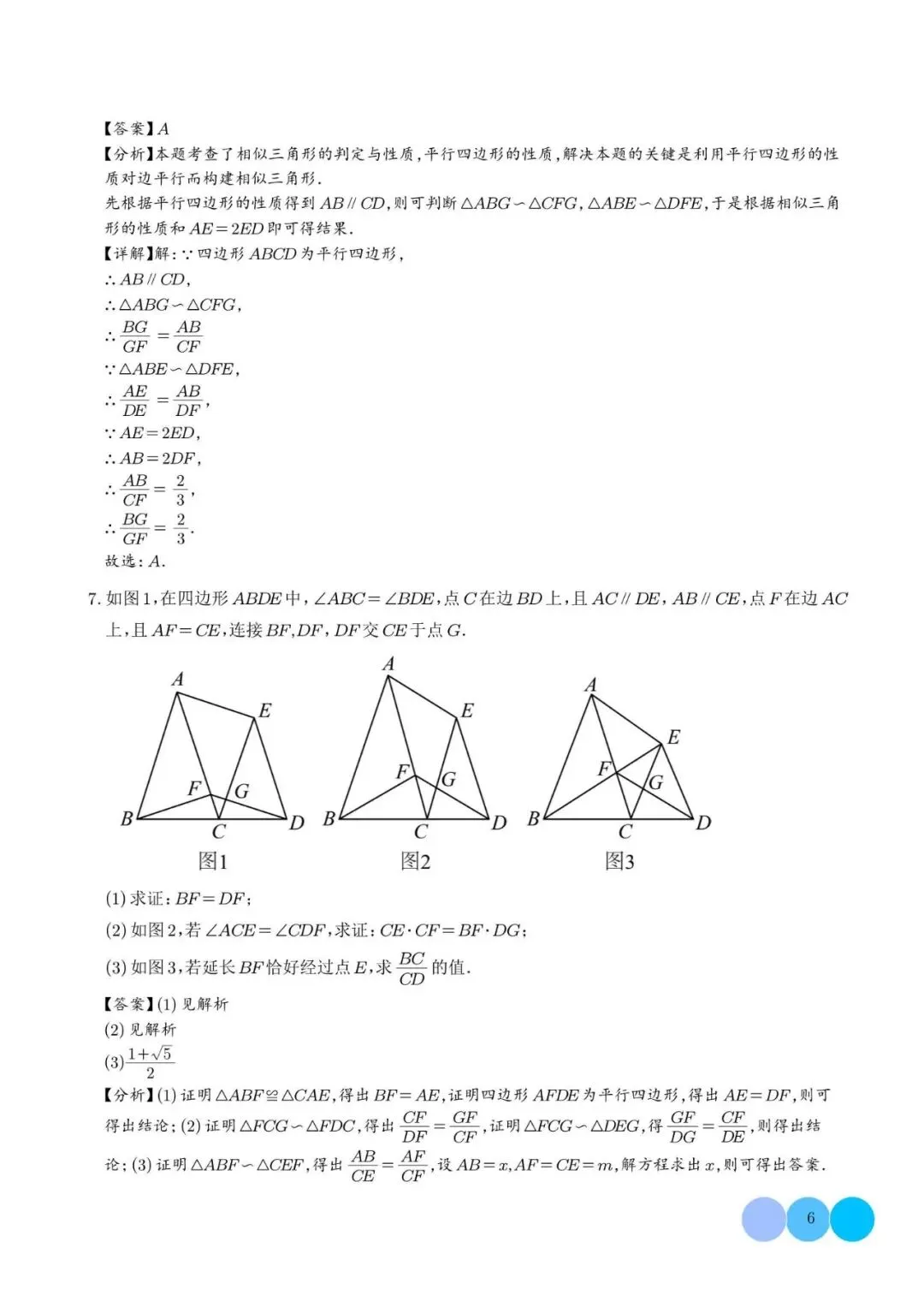 初中数学 | 中考数学相似三角形重难点模型【五大模型】解析版(可打印) 第7张