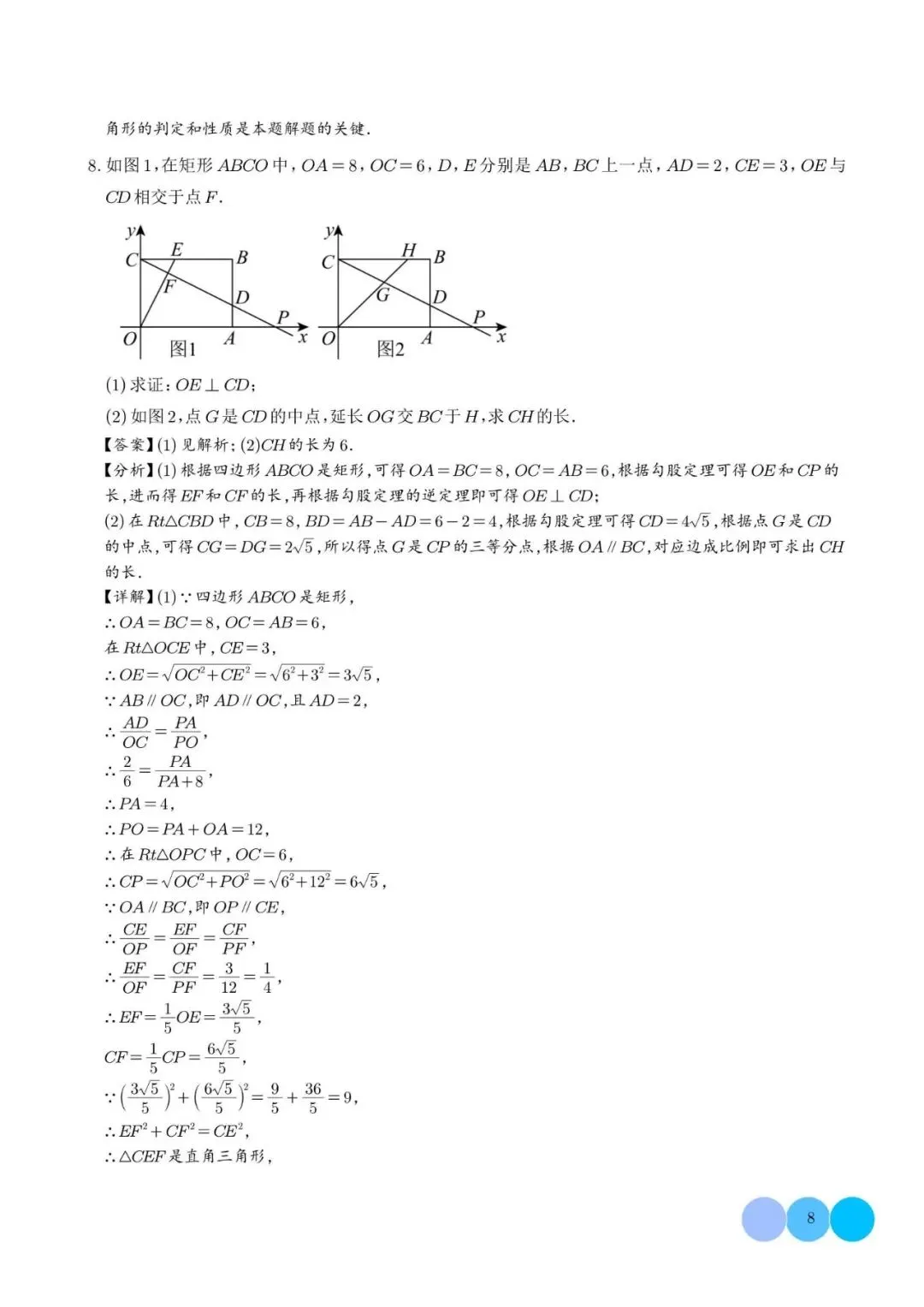初中数学 | 中考数学相似三角形重难点模型【五大模型】解析版(可打印) 第9张