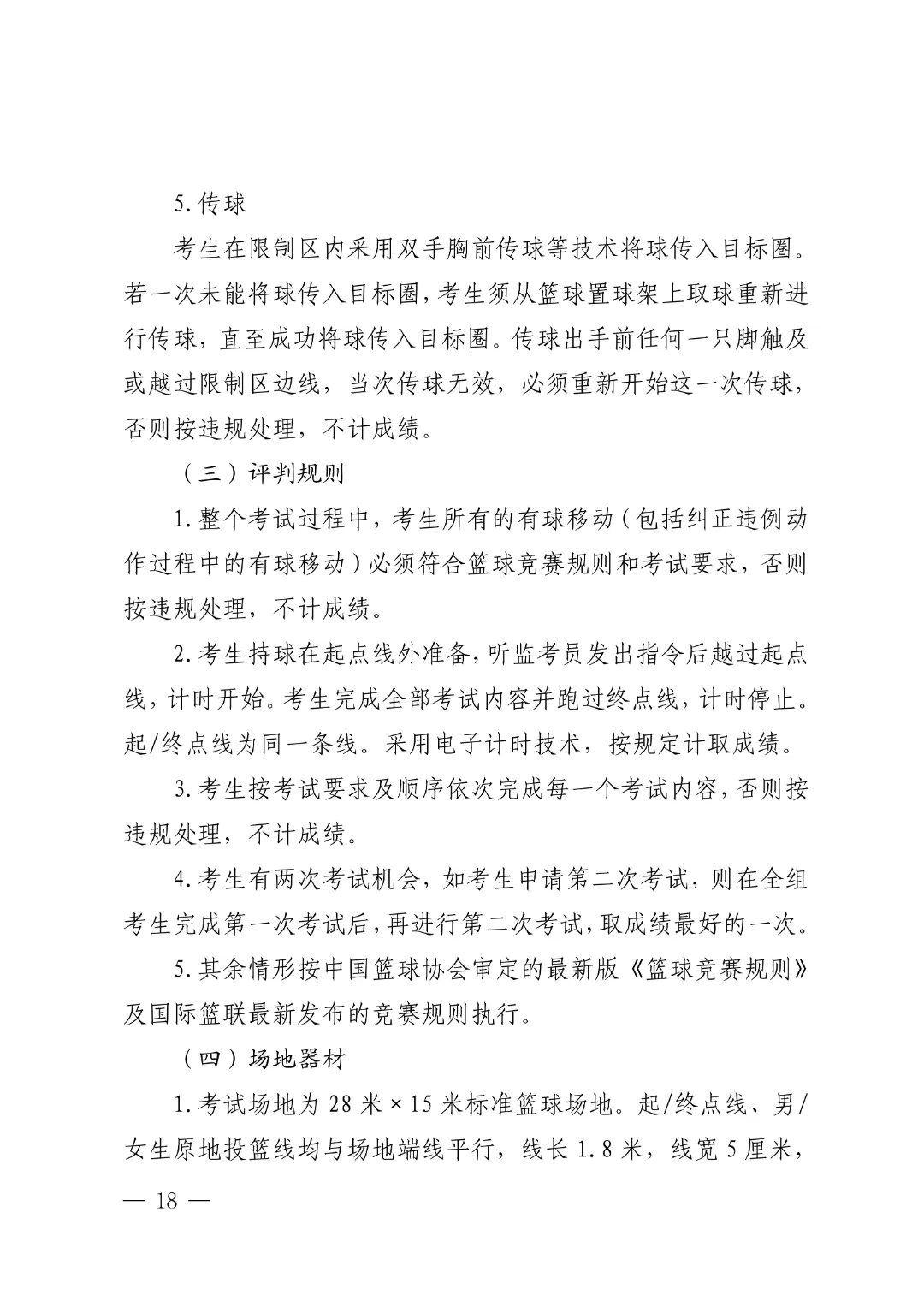 2026体育中考4月13日开考!考试项目、评分标准及演示视频附上! 第28张