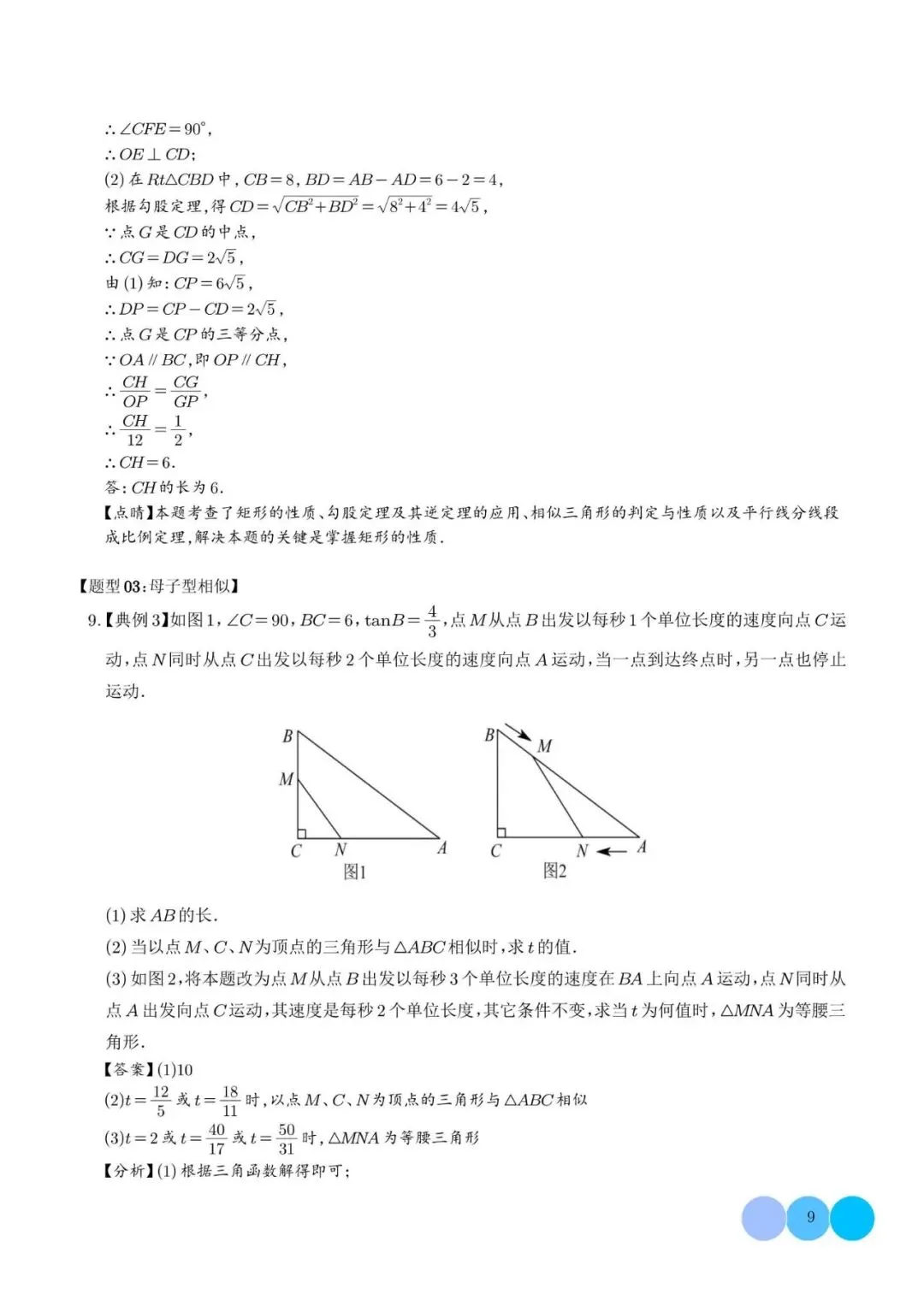 初中数学 | 中考数学相似三角形重难点模型【五大模型】解析版(可打印) 第10张