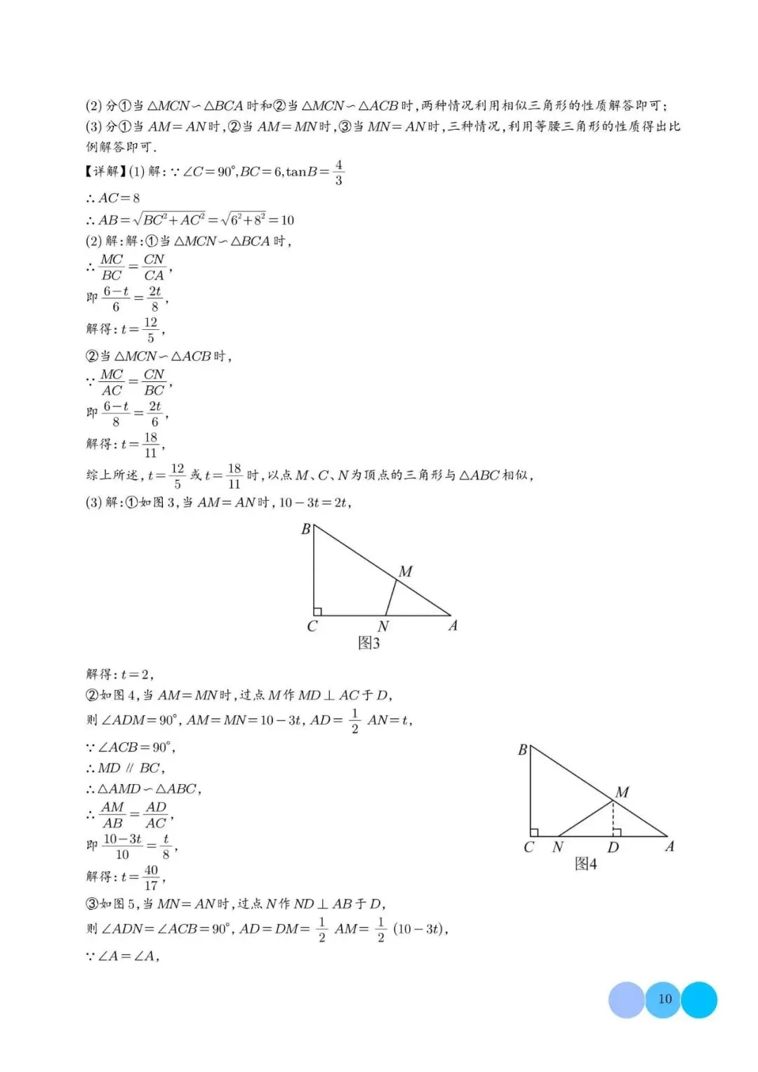 初中数学 | 中考数学相似三角形重难点模型【五大模型】解析版(可打印) 第11张