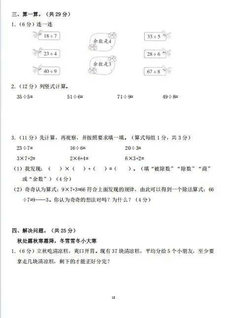 二下数学|有余数的除法3套试卷+答案 第13张