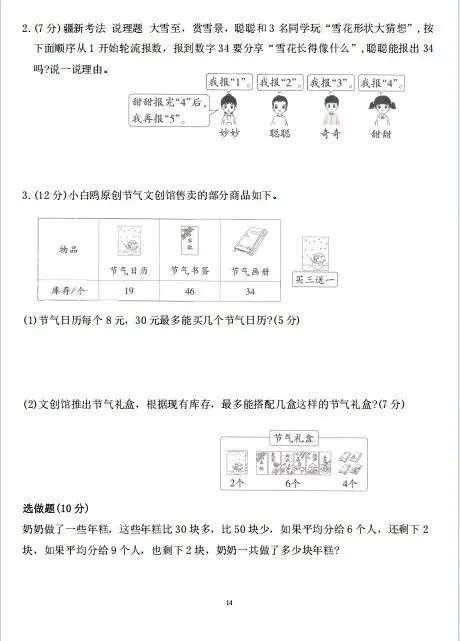 二下数学|有余数的除法3套试卷+答案 第14张