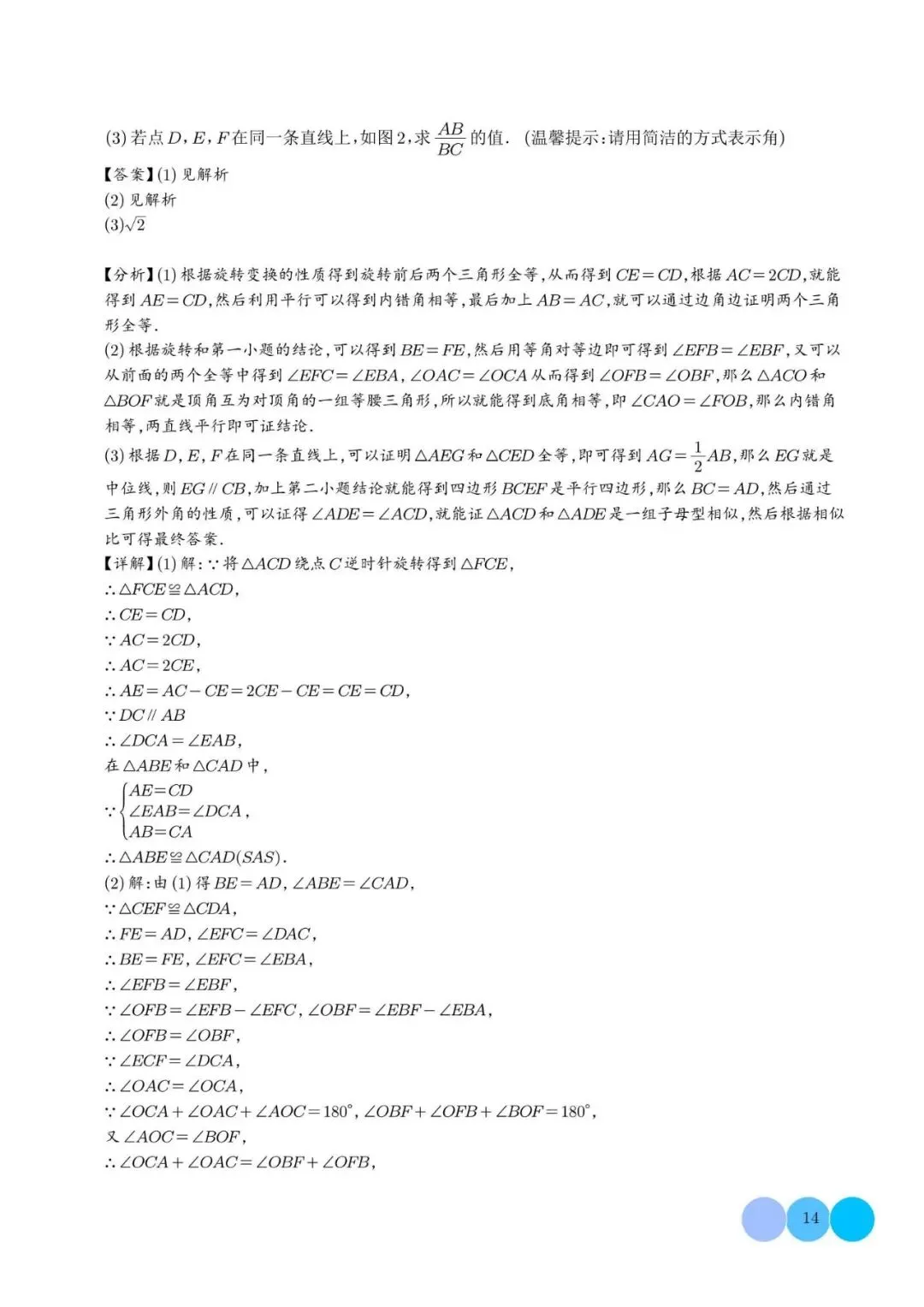 初中数学 | 中考数学相似三角形重难点模型【五大模型】解析版(可打印) 第15张