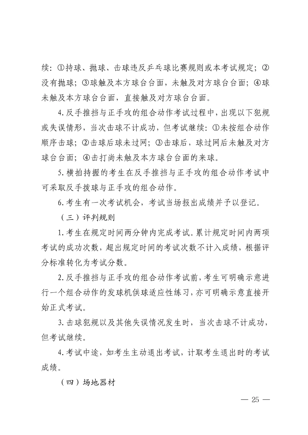 2026体育中考4月13日开考!考试项目、评分标准及演示视频附上! 第35张