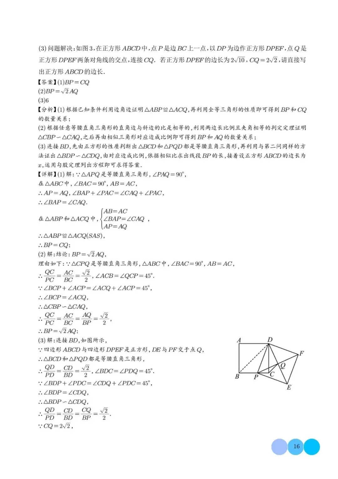初中数学 | 中考数学相似三角形重难点模型【五大模型】解析版(可打印) 第17张