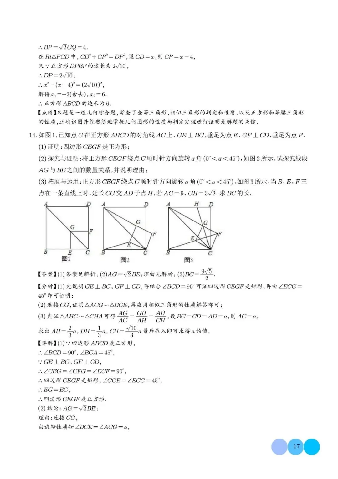初中数学 | 中考数学相似三角形重难点模型【五大模型】解析版(可打印) 第18张