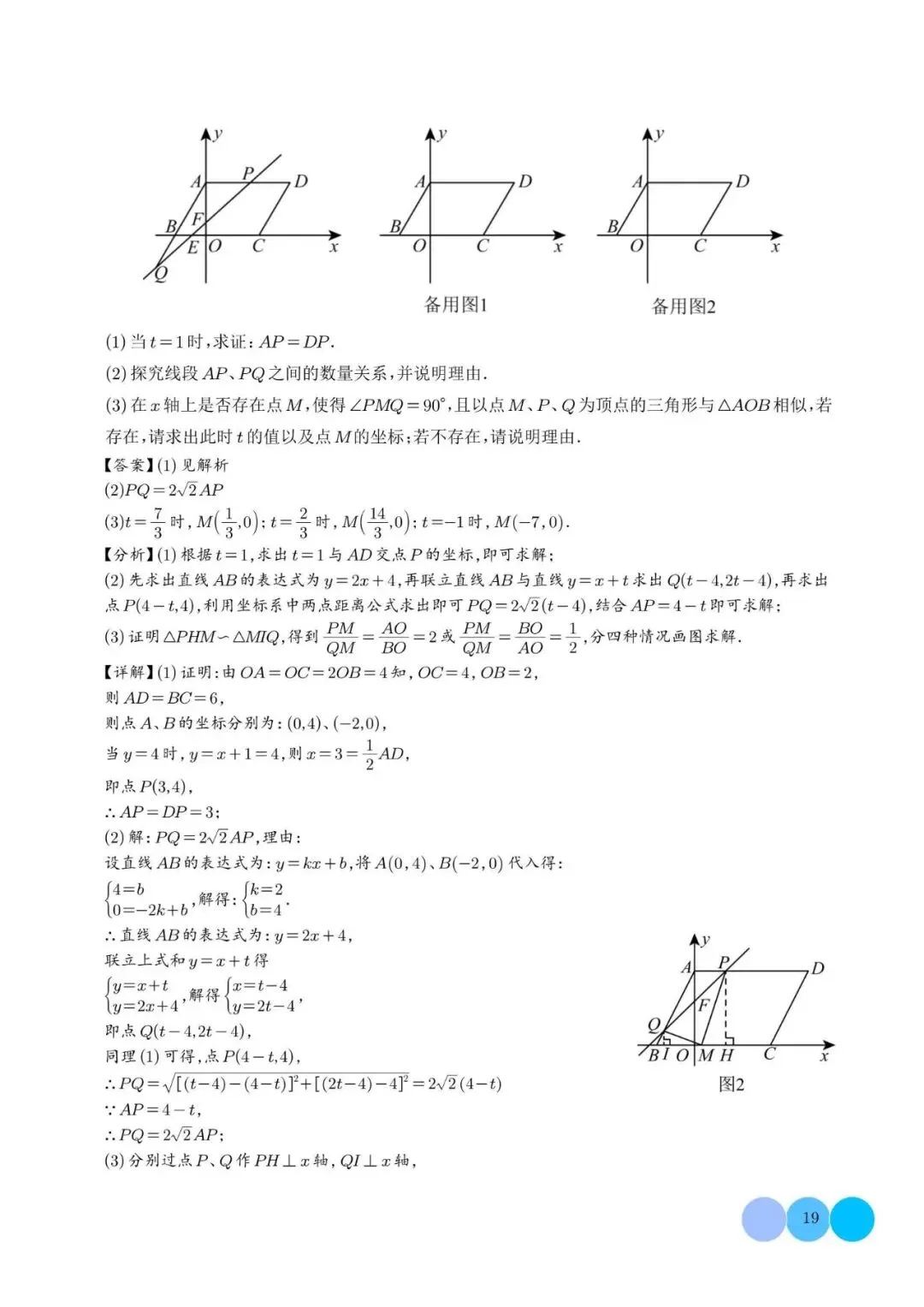初中数学 | 中考数学相似三角形重难点模型【五大模型】解析版(可打印) 第20张
