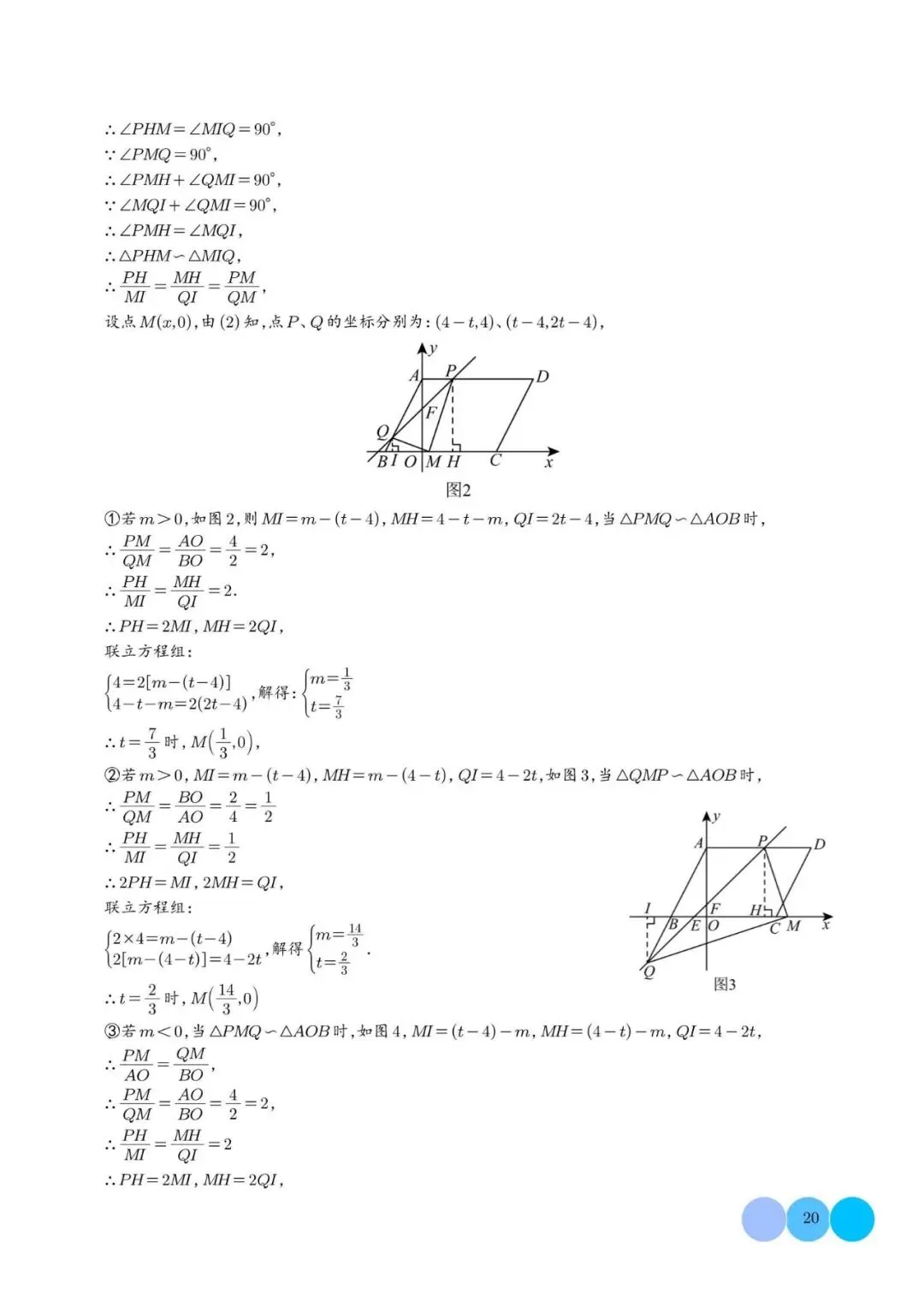 初中数学 | 中考数学相似三角形重难点模型【五大模型】解析版(可打印) 第21张