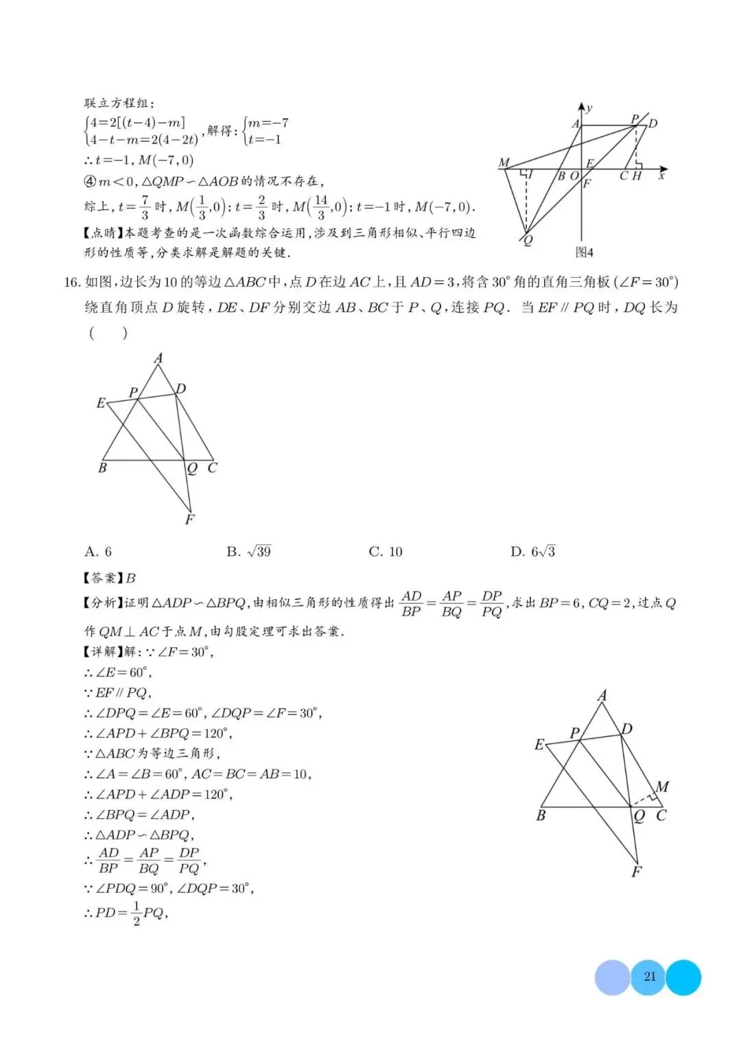 初中数学 | 中考数学相似三角形重难点模型【五大模型】解析版(可打印) 第22张
