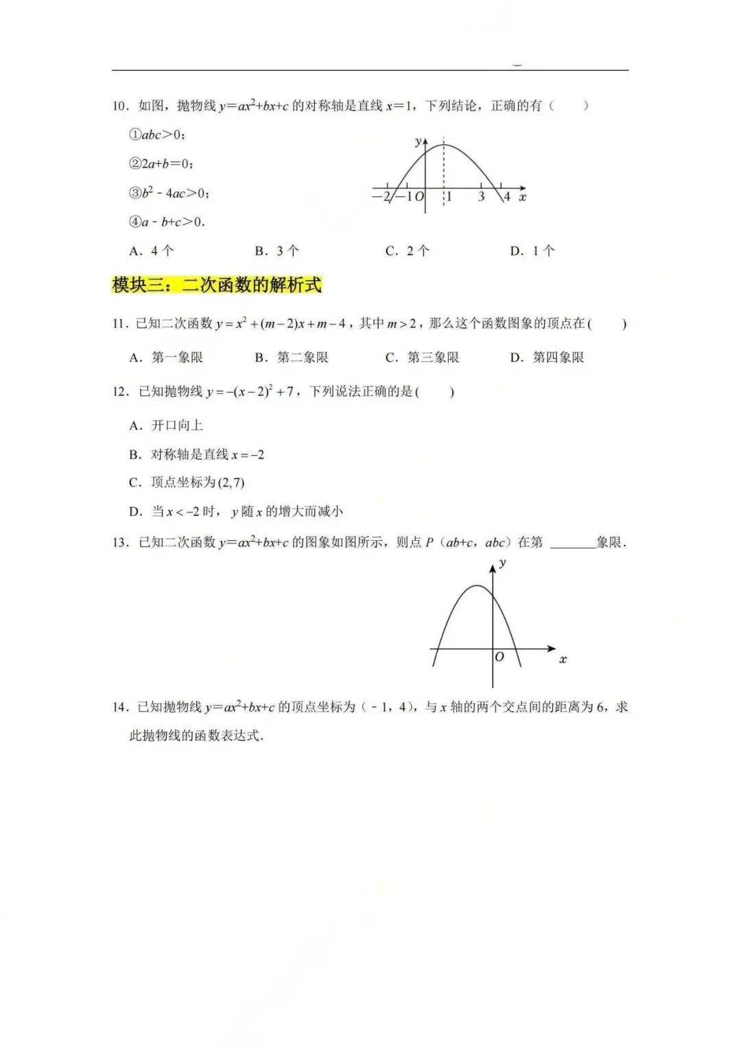 中考数学【二次函数】十大必考题型 第2张 中考数学【二次函数】十大必考题型 第2张