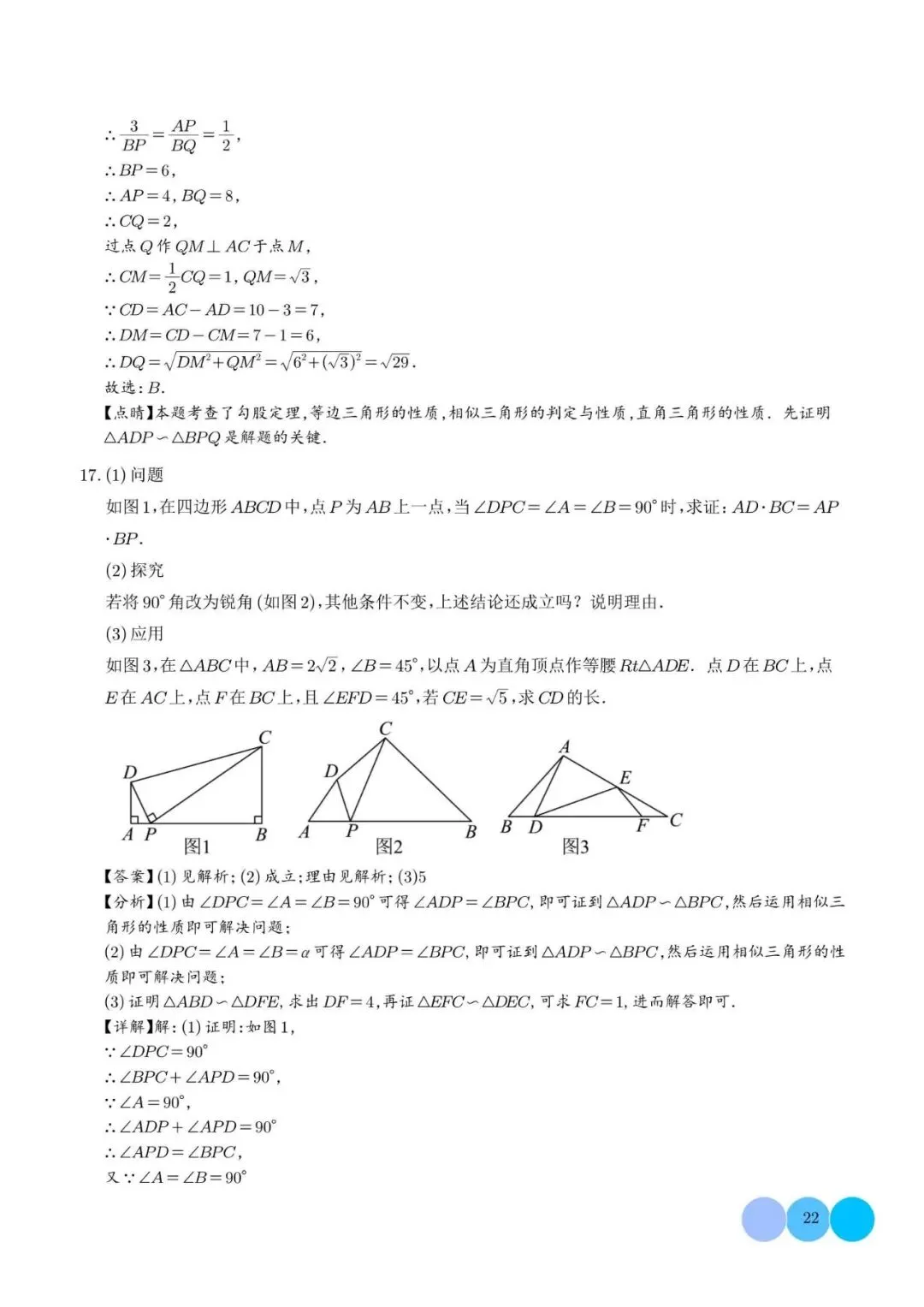 初中数学 | 中考数学相似三角形重难点模型【五大模型】解析版(可打印) 第23张
