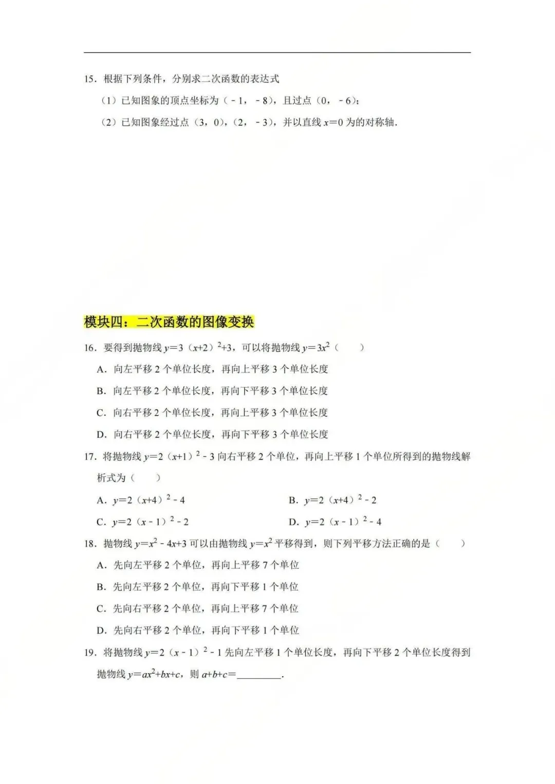 中考数学【二次函数】十大必考题型 第3张 中考数学【二次函数】十大必考题型 第3张