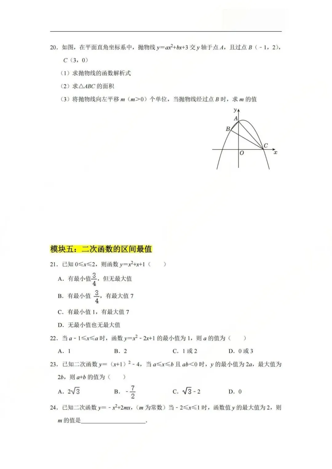 中考数学【二次函数】十大必考题型 第4张 中考数学【二次函数】十大必考题型 第4张