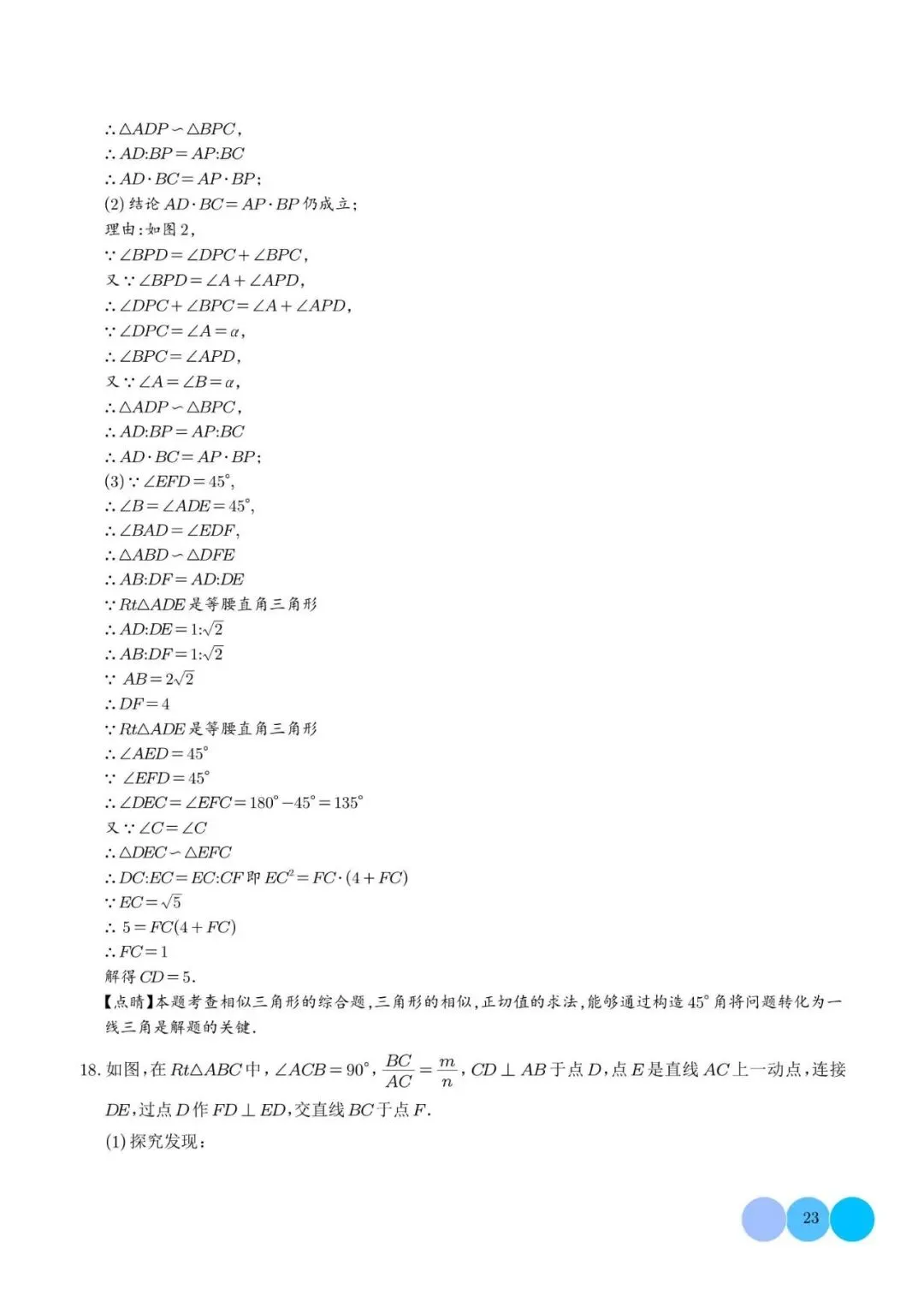 初中数学 | 中考数学相似三角形重难点模型【五大模型】解析版(可打印) 第24张