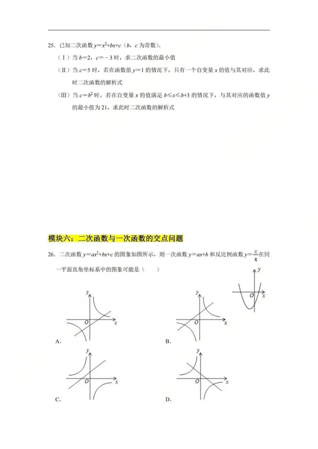 中考数学【二次函数】十大必考题型 第5张 中考数学【二次函数】十大必考题型 第5张