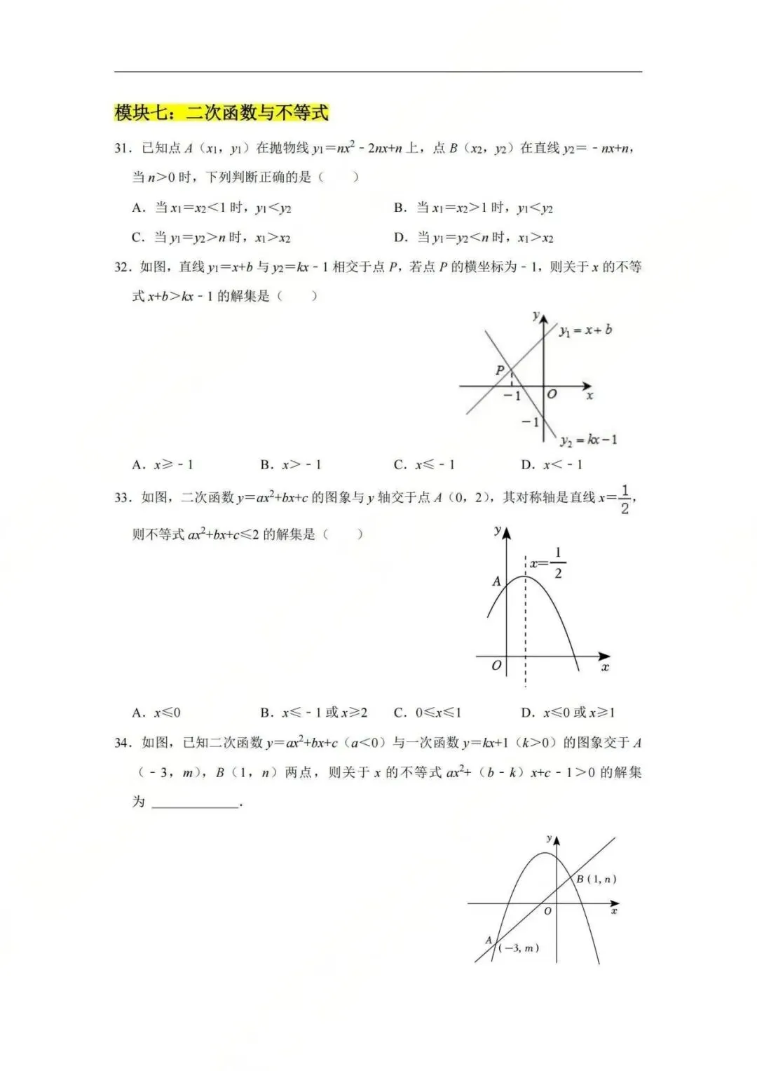 中考数学【二次函数】十大必考题型 第6张 中考数学【二次函数】十大必考题型 第6张