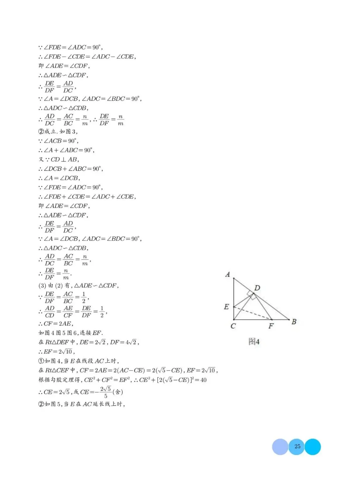 初中数学 | 中考数学相似三角形重难点模型【五大模型】解析版(可打印) 第26张