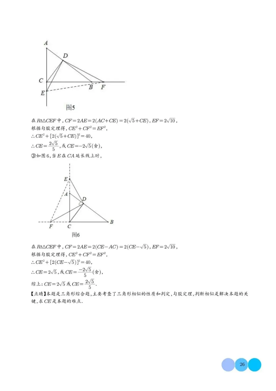 初中数学 | 中考数学相似三角形重难点模型【五大模型】解析版(可打印) 第27张