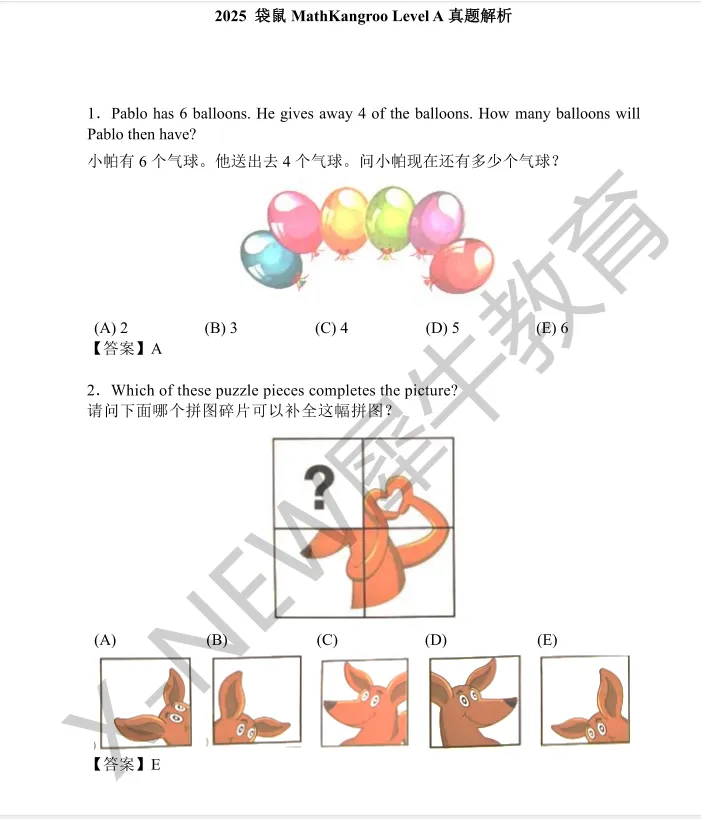 【预热袋鼠2026年真题+公开课解析!】考后速发!分享袋鼠历年全级覆盖,免费领取! 第1张
