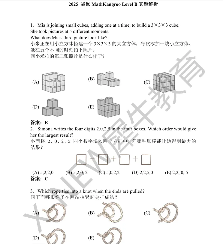 【预热袋鼠2026年真题+公开课解析!】考后速发!分享袋鼠历年全级覆盖,免费领取! 第2张