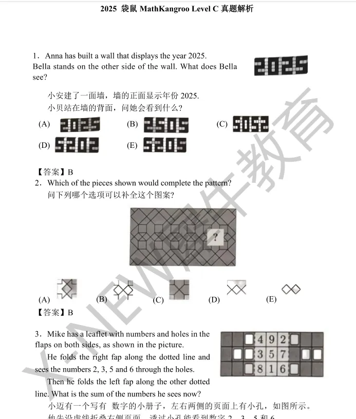 【预热袋鼠2026年真题+公开课解析!】考后速发!分享袋鼠历年全级覆盖,免费领取! 第3张