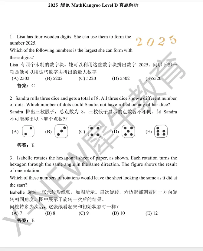 【预热袋鼠2026年真题+公开课解析!】考后速发!分享袋鼠历年全级覆盖,免费领取! 第4张