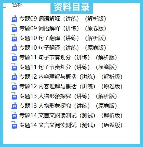 中考语文二轮复习讲义-CY009 第5张