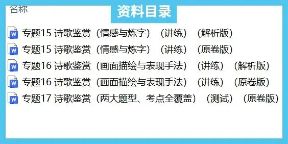 中考语文二轮复习讲义-CY009 第6张