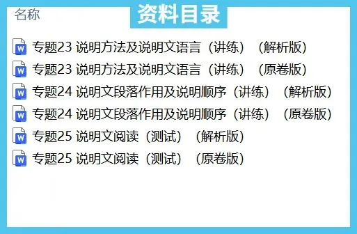 中考语文二轮复习讲义-CY009 第7张