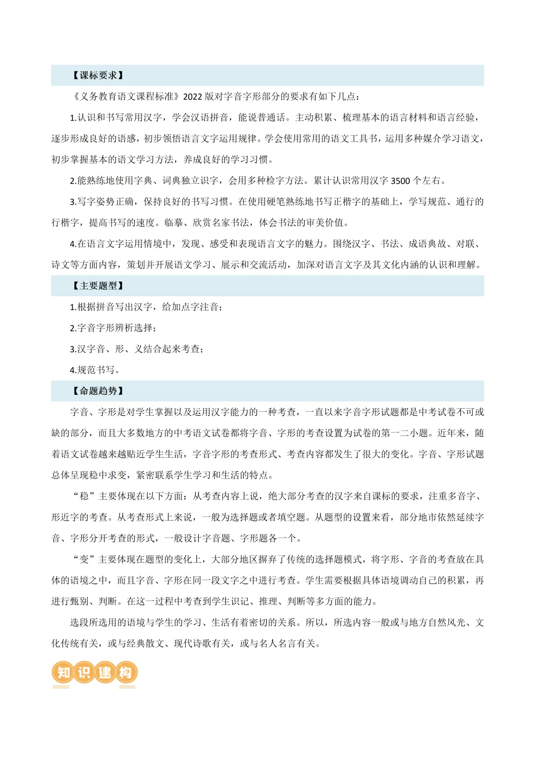 中考语文二轮复习讲义-CY009 第8张