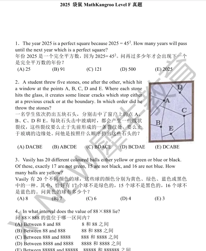 【预热袋鼠2026年真题+公开课解析!】考后速发!分享袋鼠历年全级覆盖,免费领取! 第6张