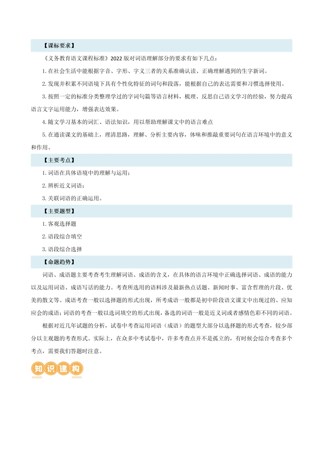 中考语文二轮复习讲义-CY009 第11张