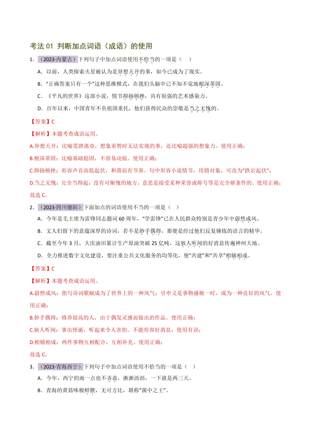 中考语文二轮复习讲义-CY009 第13张