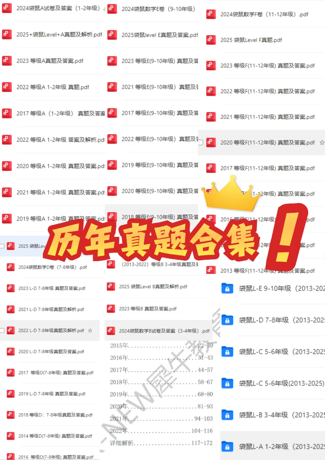 【预热袋鼠2026年真题+公开课解析!】考后速发!分享袋鼠历年全级覆盖,免费领取! 第9张