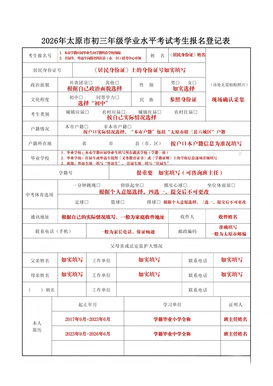 2026山西中考太原考生报名登记表填写方法 第1张