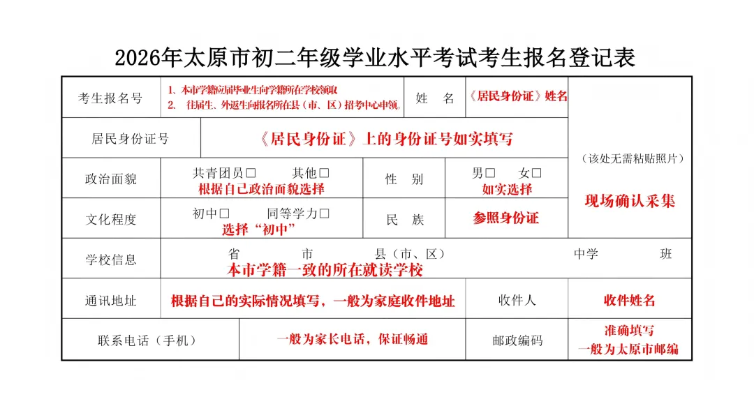 2026山西中考太原考生报名登记表填写方法 第2张