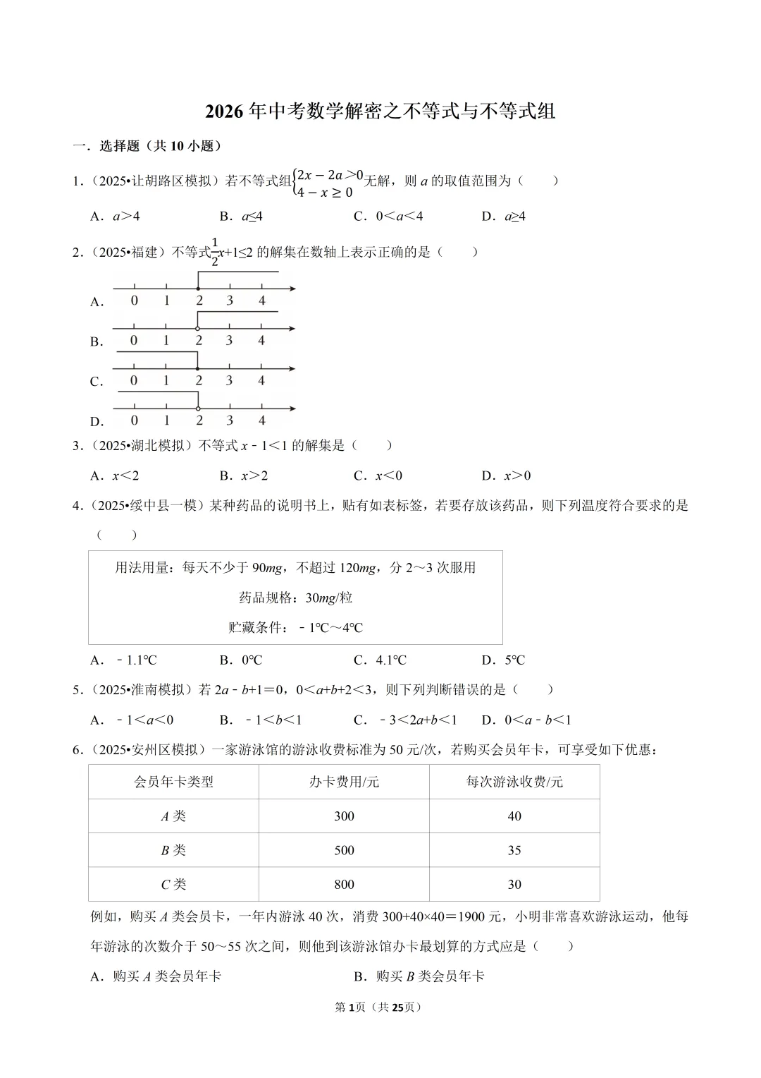 中考数学趋势分析汇编-CS021 第9张