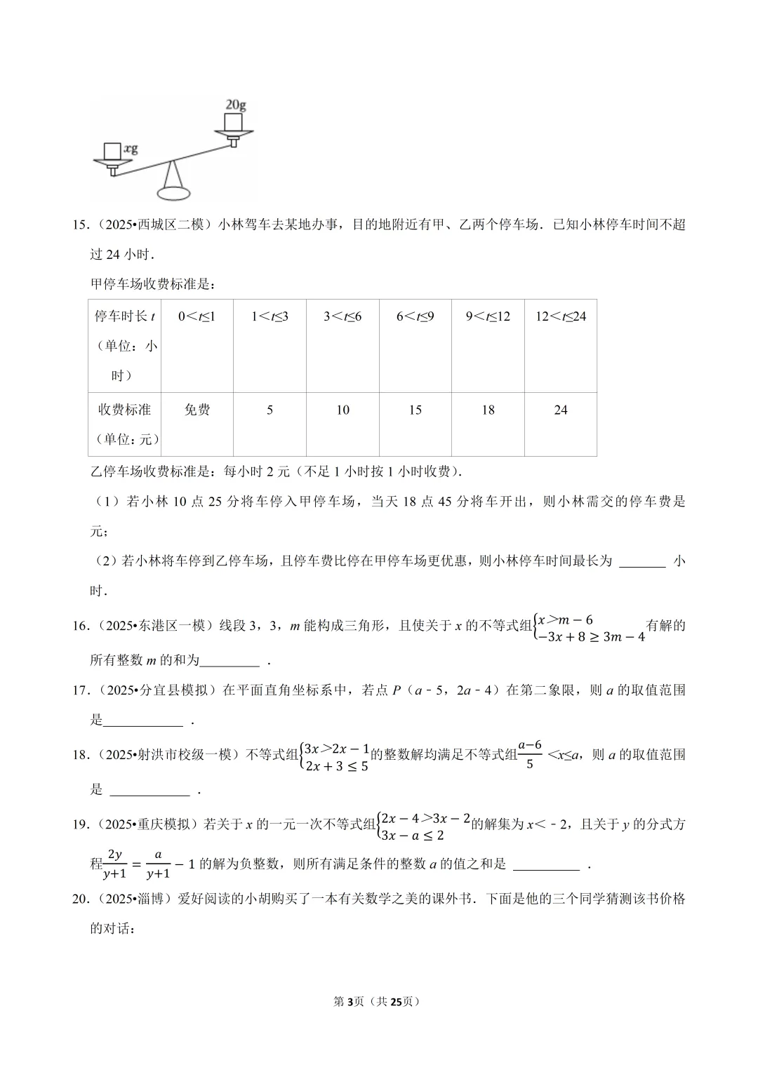 中考数学趋势分析汇编-CS021 第11张
