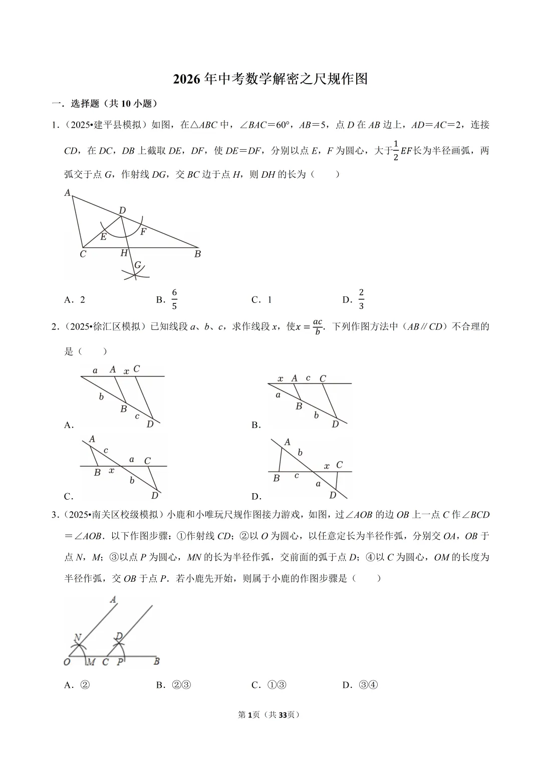 中考数学趋势分析汇编-CS021 第12张