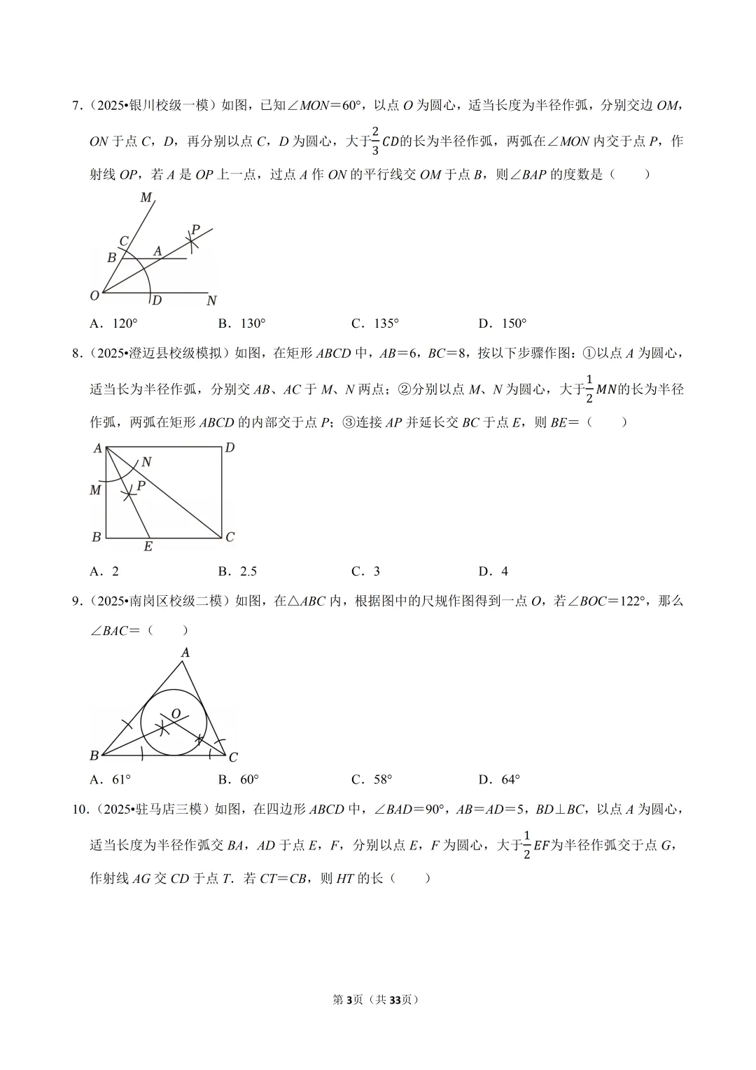 中考数学趋势分析汇编-CS021 第14张