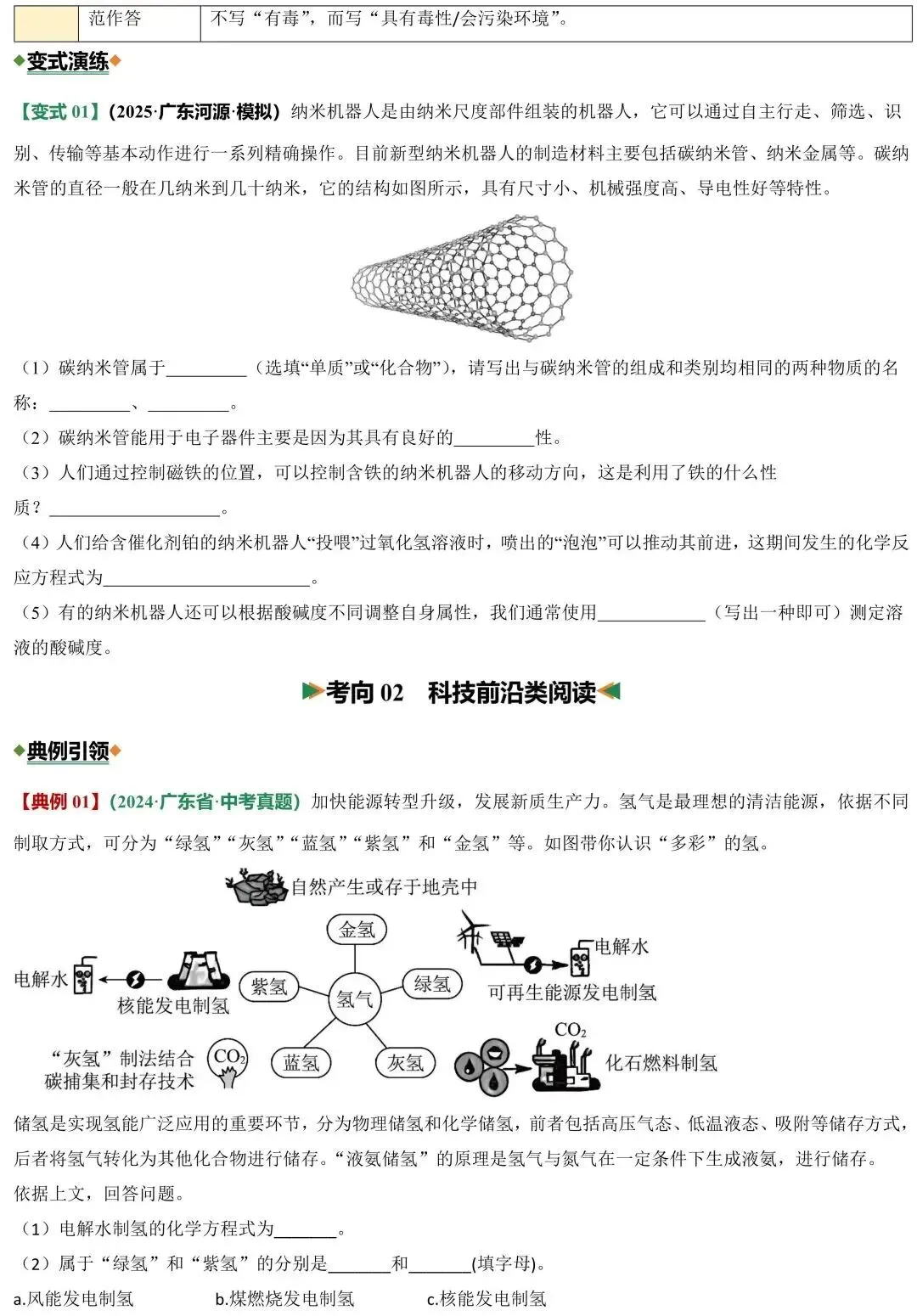 中考必考题型!8分!科普阅读题专练(含原文档) 第4张