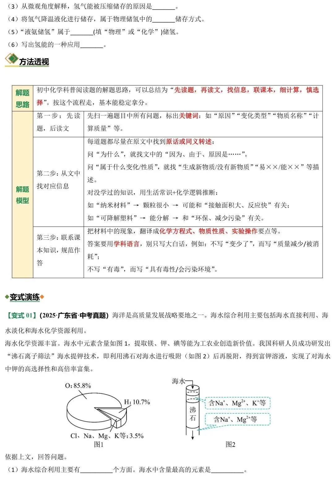 中考必考题型!8分!科普阅读题专练(含原文档) 第5张