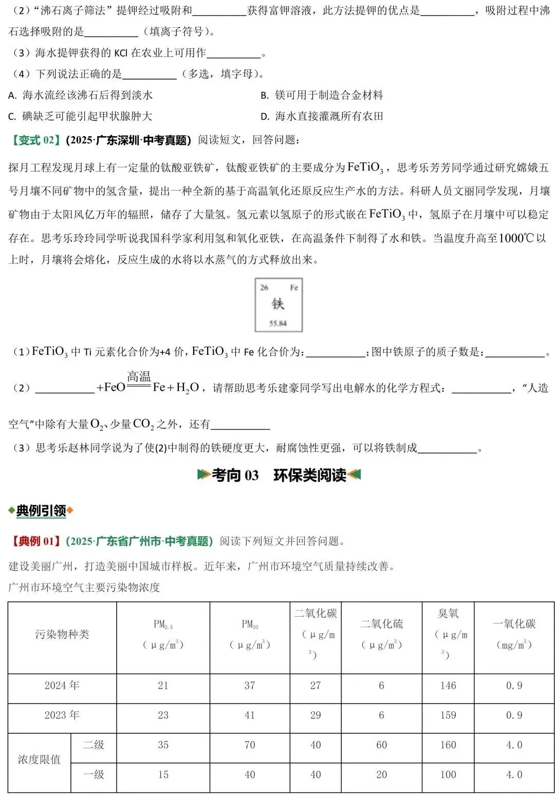 中考必考题型!8分!科普阅读题专练(含原文档) 第6张
