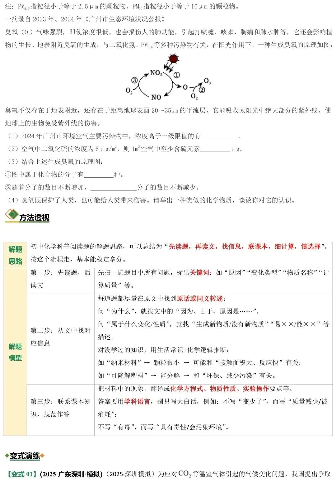 中考必考题型!8分!科普阅读题专练(含原文档) 第7张