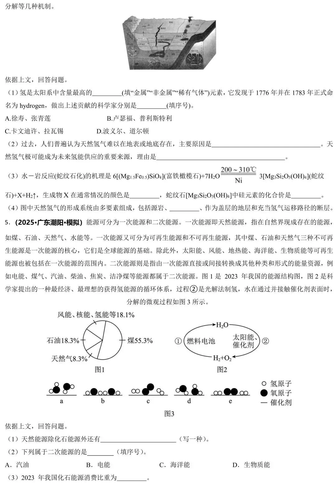 中考必考题型!8分!科普阅读题专练(含原文档) 第11张