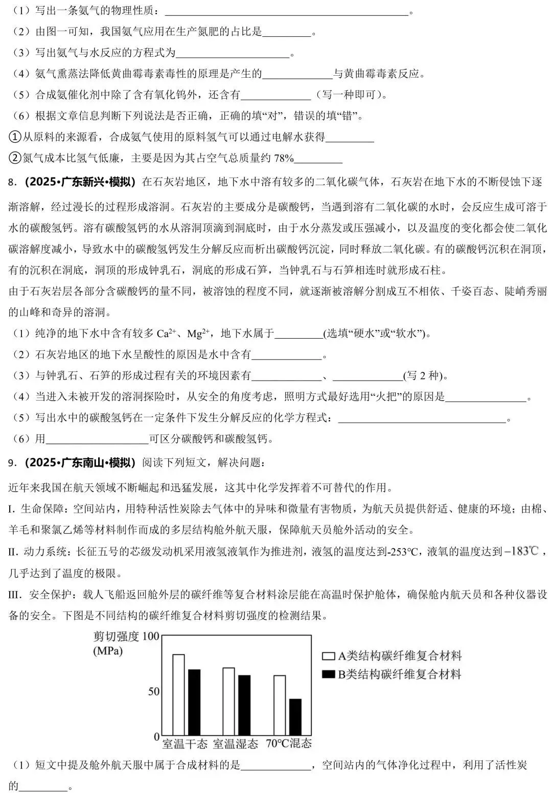 中考必考题型!8分!科普阅读题专练(含原文档) 第13张