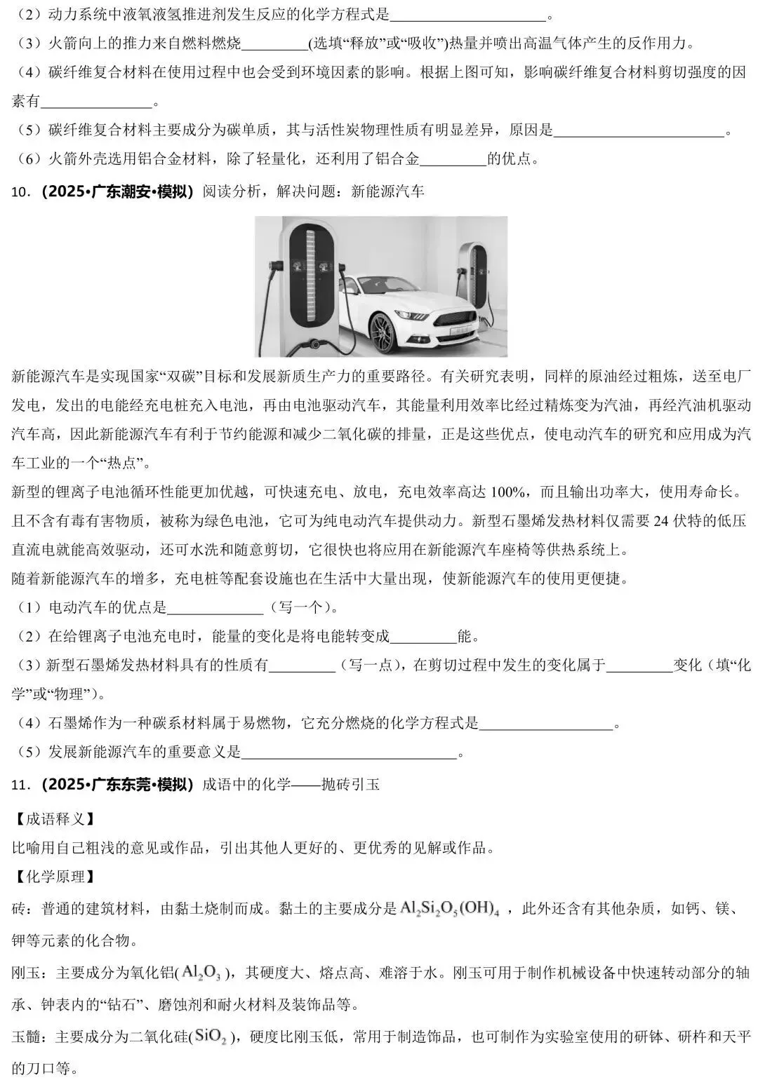 中考必考题型!8分!科普阅读题专练(含原文档) 第14张