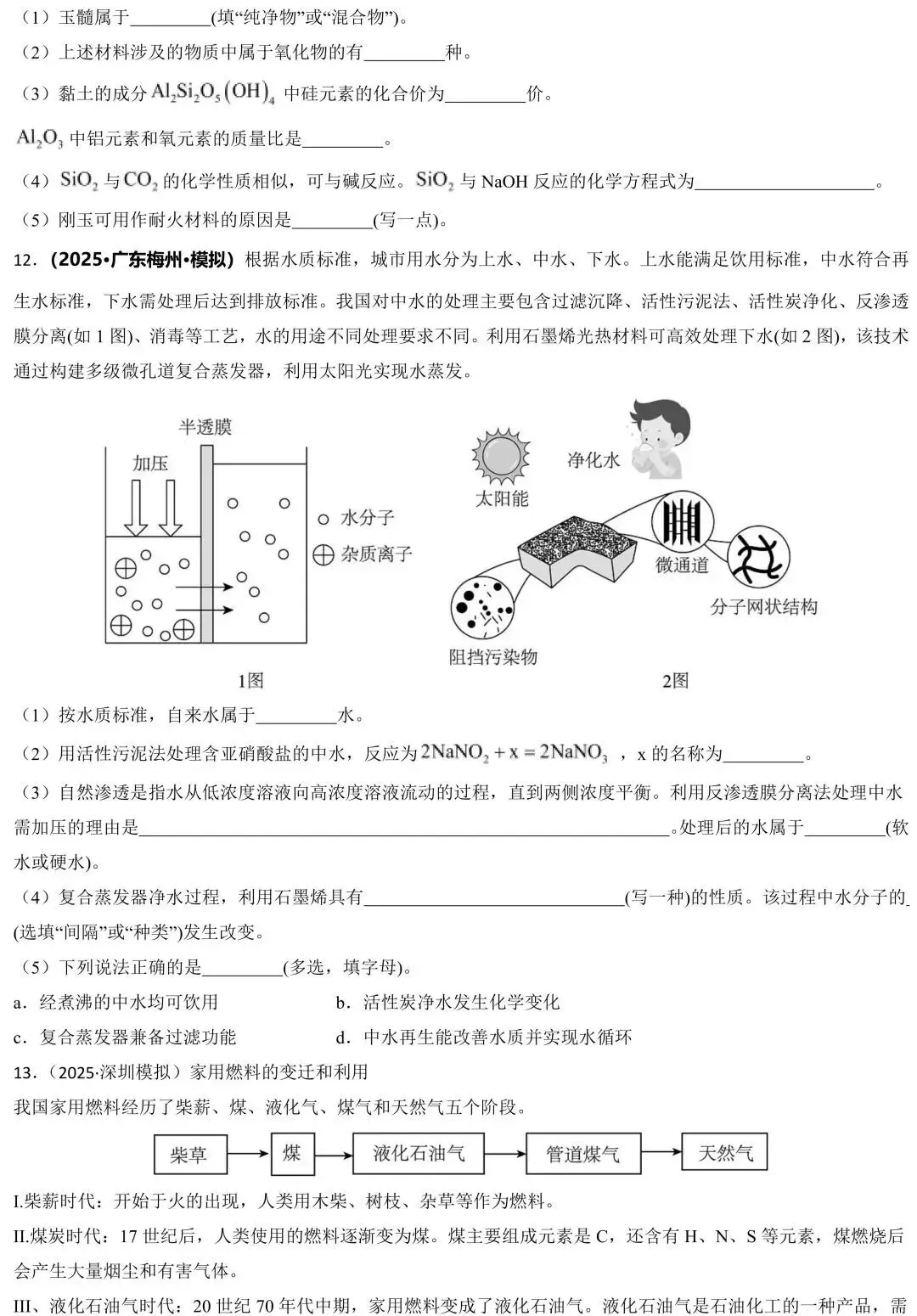 中考必考题型!8分!科普阅读题专练(含原文档) 第15张